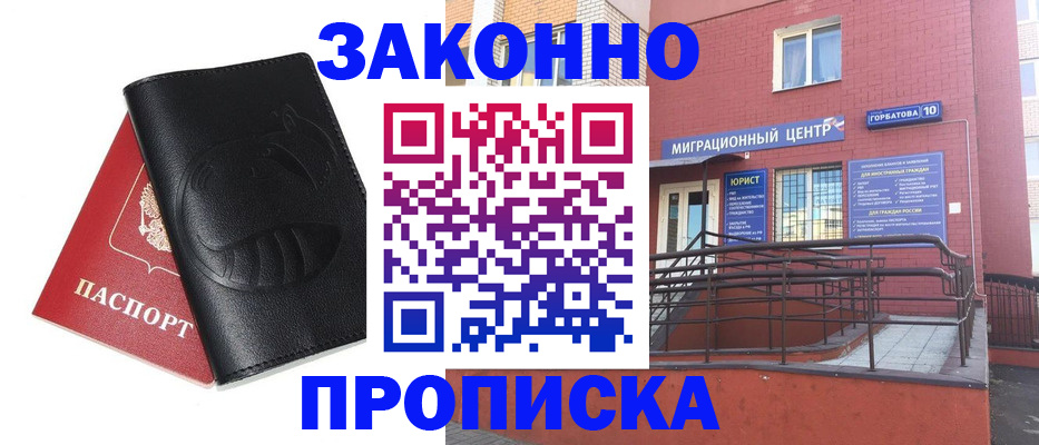 временная регистрация законно в Заинске