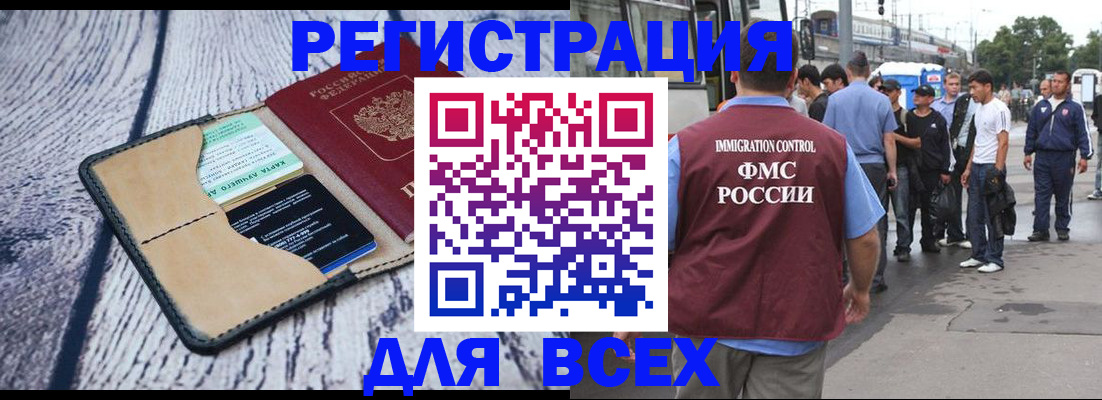 прописка для работы в Заинске